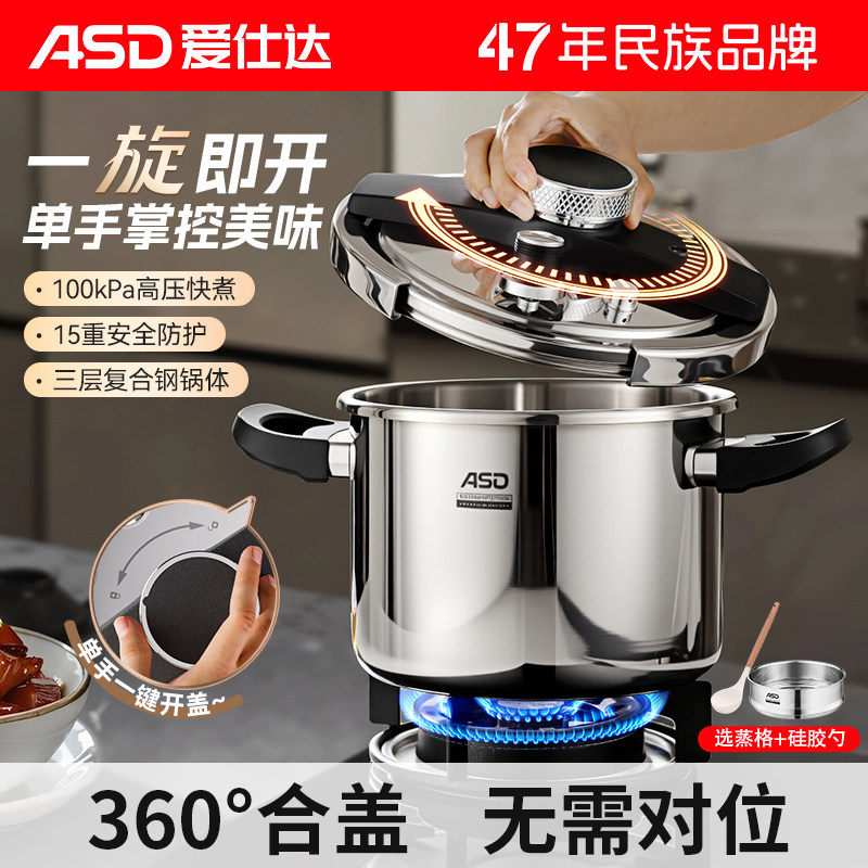 爱仕达高压锅新款家用压力锅不锈钢防爆小型电磁炉正品官方旗舰店