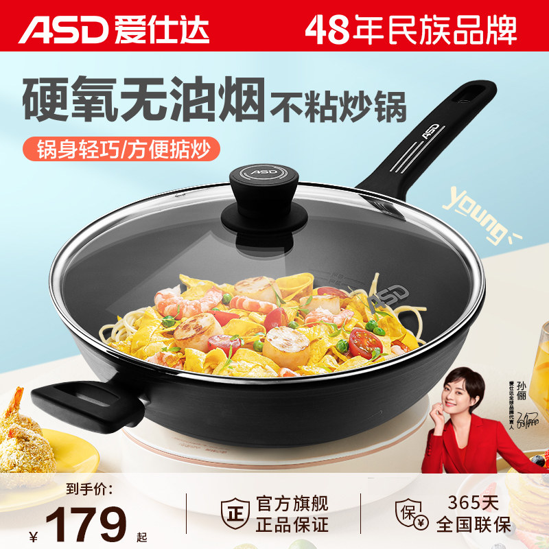 爱仕达无油烟炒锅不粘锅家用电磁炉煤气灶专用多功能炒菜锅平底锅