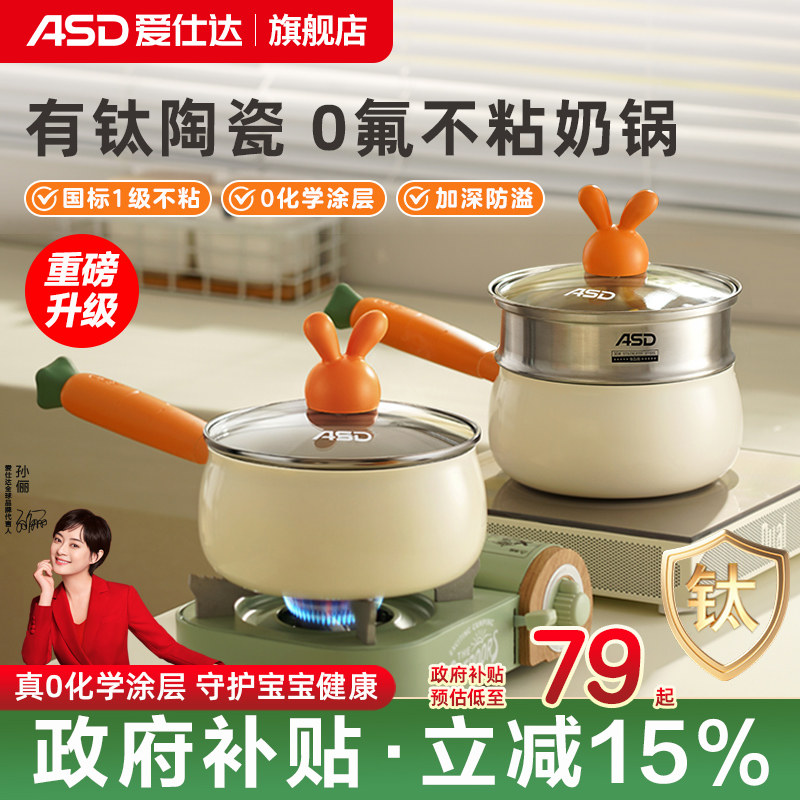 爱仕达有钛陶瓷小奶锅无氟涂层不粘锅宝宝辅食锅婴儿煎煮汤锅泡面