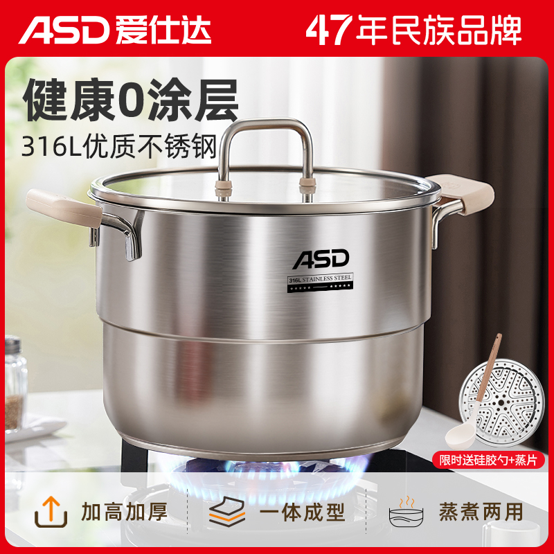 爱仕达316L不锈钢家用汤蒸锅