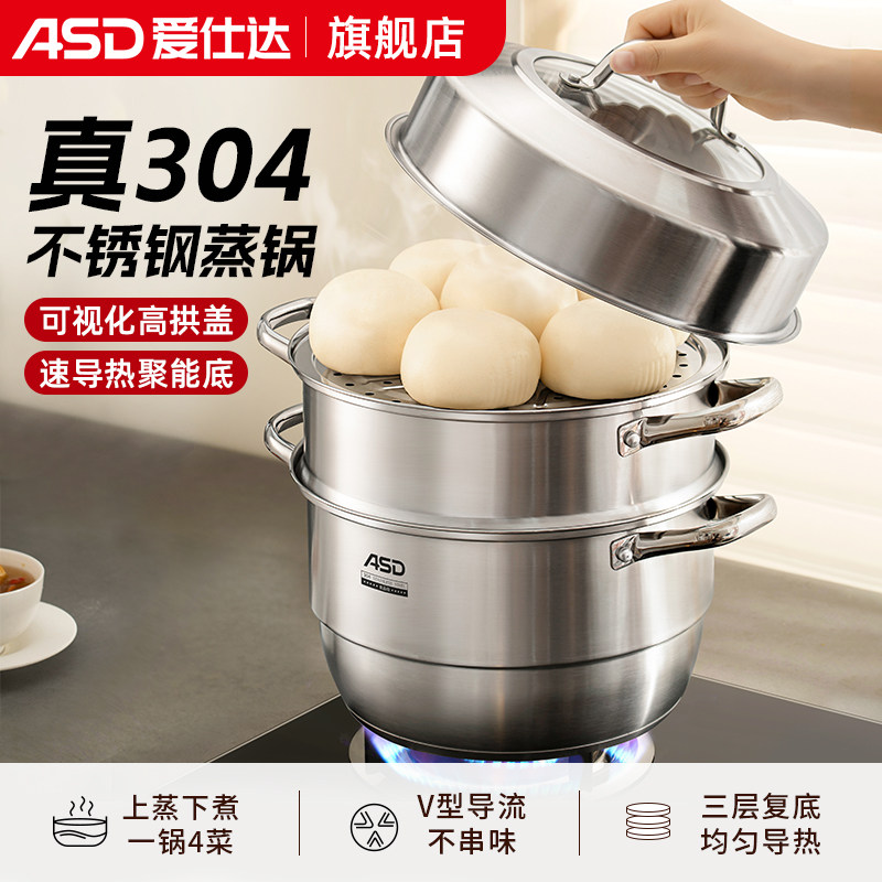 爱仕达蒸锅家用304不锈钢三层加厚蒸笼汤锅蒸鱼馒头燃气电磁炉用