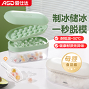 爱仕达冰格大容量食品级冰球家用自制辅食小冰块模具冷冻制冰神器