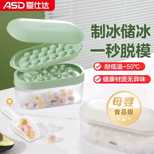 爱仕达冰块模具制冰盒冰球硅胶盒