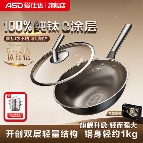 爱仕达轻量纯钛炒锅不粘锅家用钛锅