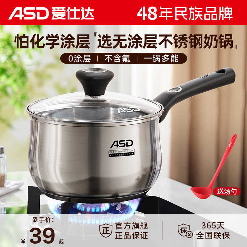 爱仕达奶锅婴儿宝宝辅食锅不锈钢加厚汤锅小奶锅家用燃气灶泡面锅