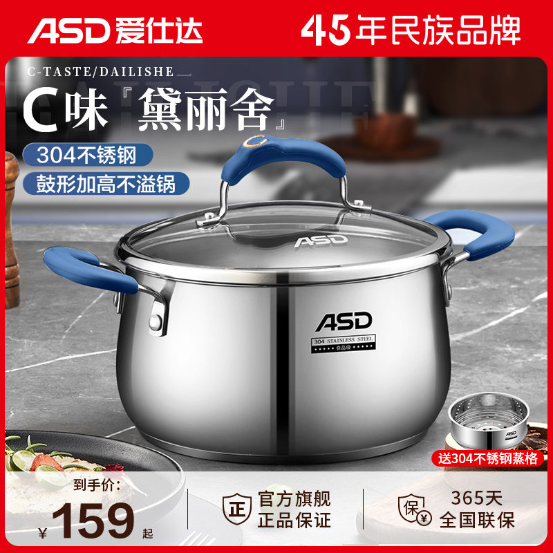 爱仕达汤锅304不锈钢小号家用加厚大容量蒸煮炖电磁炉煤气灶专用属于什么档次？