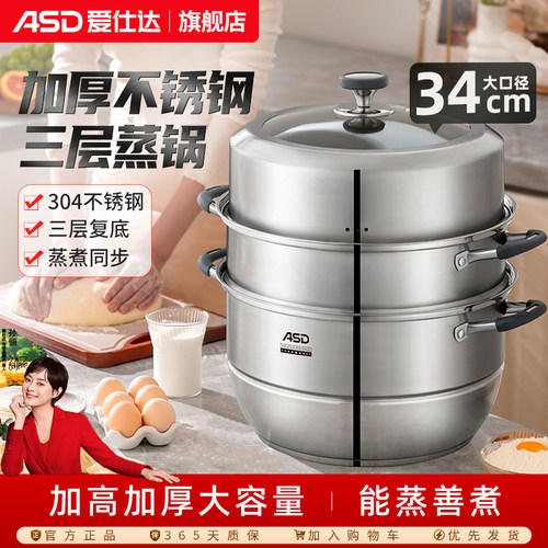 爱仕达大容量加厚不锈钢蒸锅家用