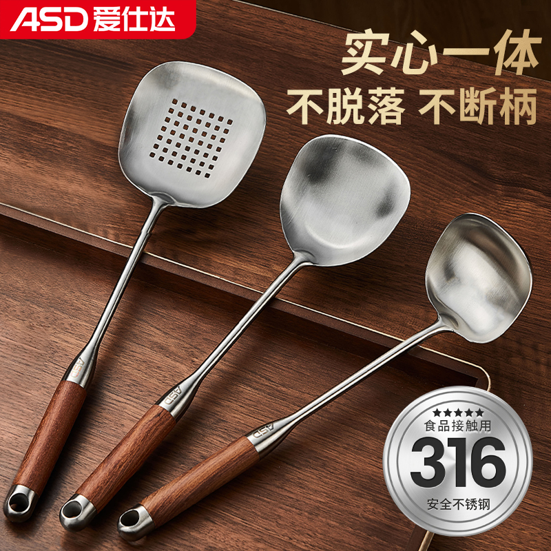 爱仕达锅铲316不锈钢厨房家用加厚炒菜铲子木柄厨具漏铲汤勺套装