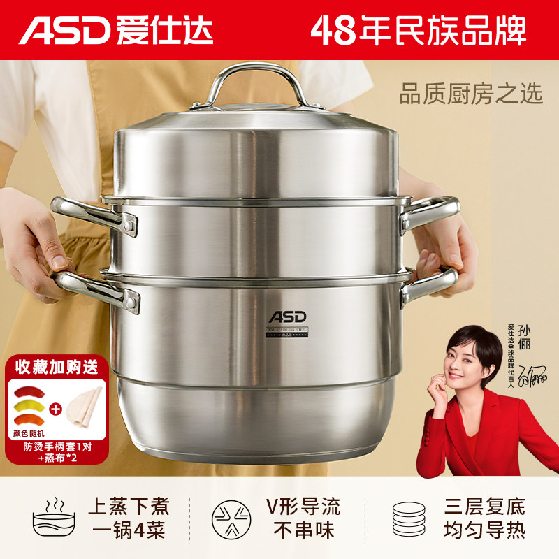 爱仕达蒸锅家用304不锈钢三层加厚蒸笼蒸鱼馒头汤锅燃气电磁炉用