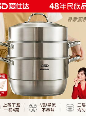 爱仕达蒸锅家用304不锈钢三层加厚蒸笼蒸鱼馒头汤锅燃气电磁炉用