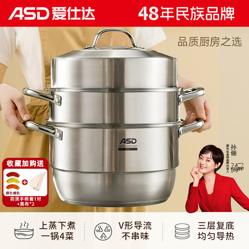 爱仕达蒸锅家用三层加厚不锈钢