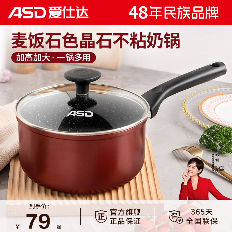 爱仕达不粘奶锅辅食锅图片