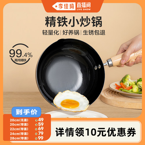 【李佳琦直播间】爱仕达迷你小铁锅家用平底小炒锅一人食炒菜锅