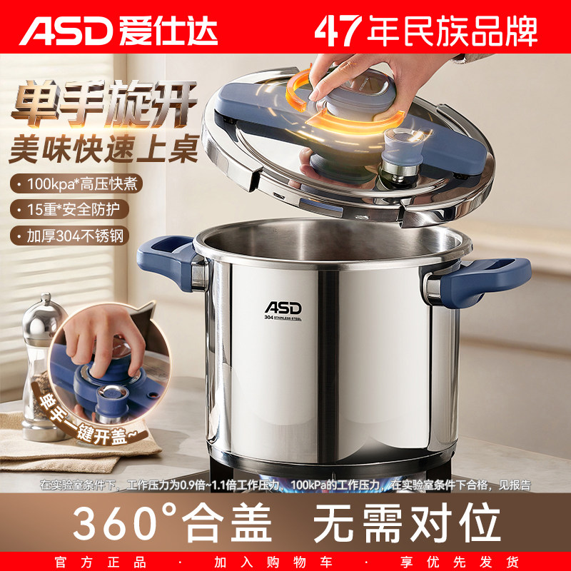 爱仕达高压锅不锈钢新款家用压力锅官方防爆电磁炉正品官方旗舰店