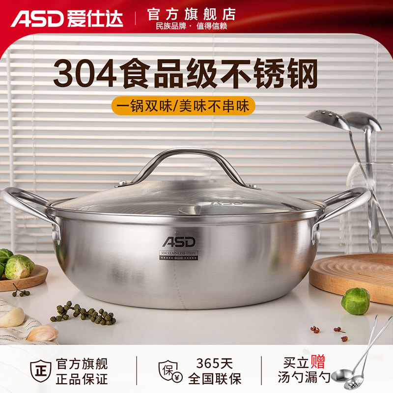 爱仕达鸳鸯火锅304不锈钢火锅锅家用食品级电磁炉专用加厚火锅盆