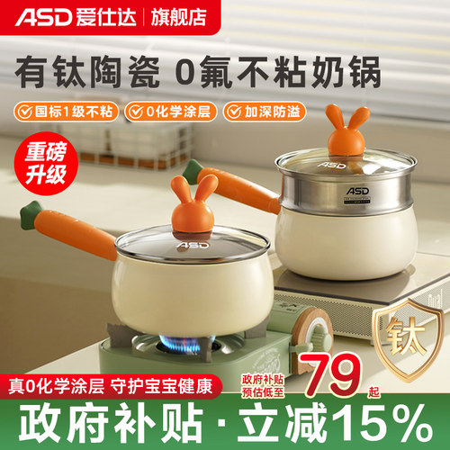 爱仕达有钛陶瓷不粘奶锅辅食锅