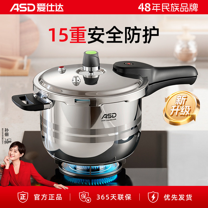 爱仕达官方旗舰店高压锅304不锈钢家用电磁炉燃气通用防爆压力锅
