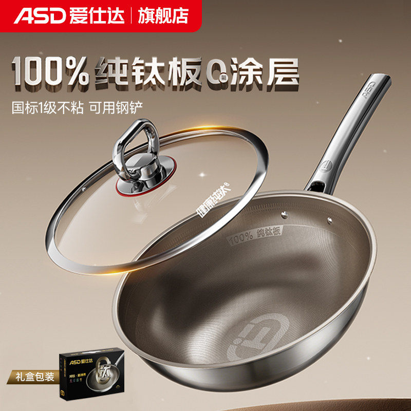 爱仕达纯钛炒锅不粘锅燃气电磁炉家用