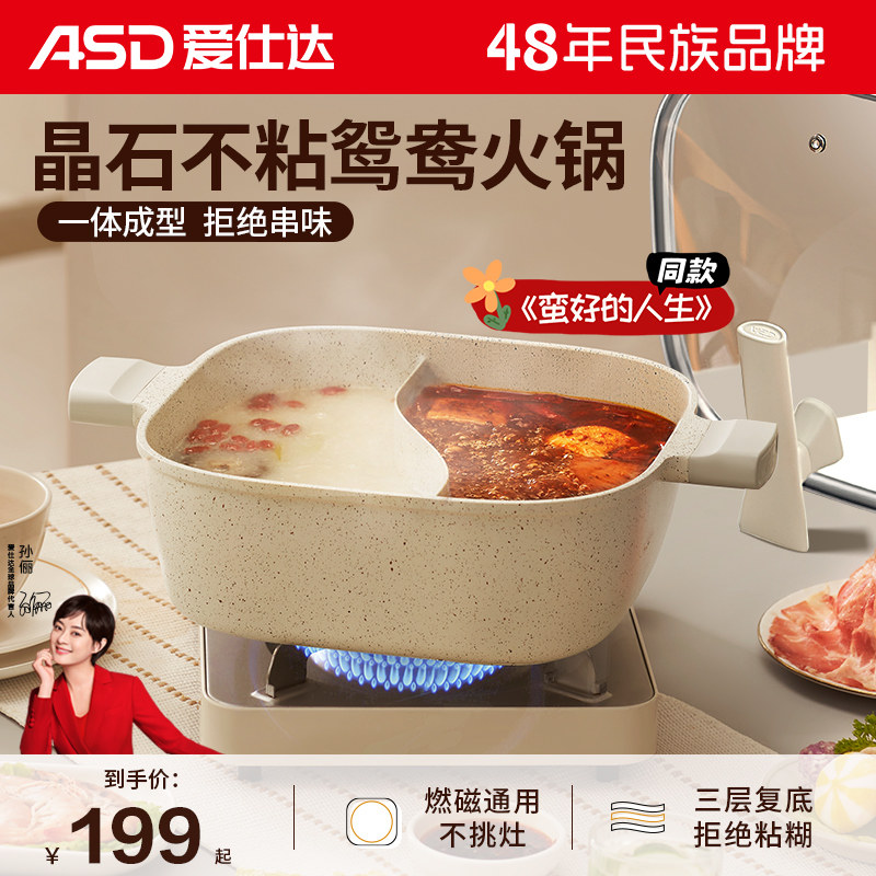 爱仕达火锅鸳鸯锅加深加厚不粘锅火锅盆家用汤锅电磁炉明火专用锅