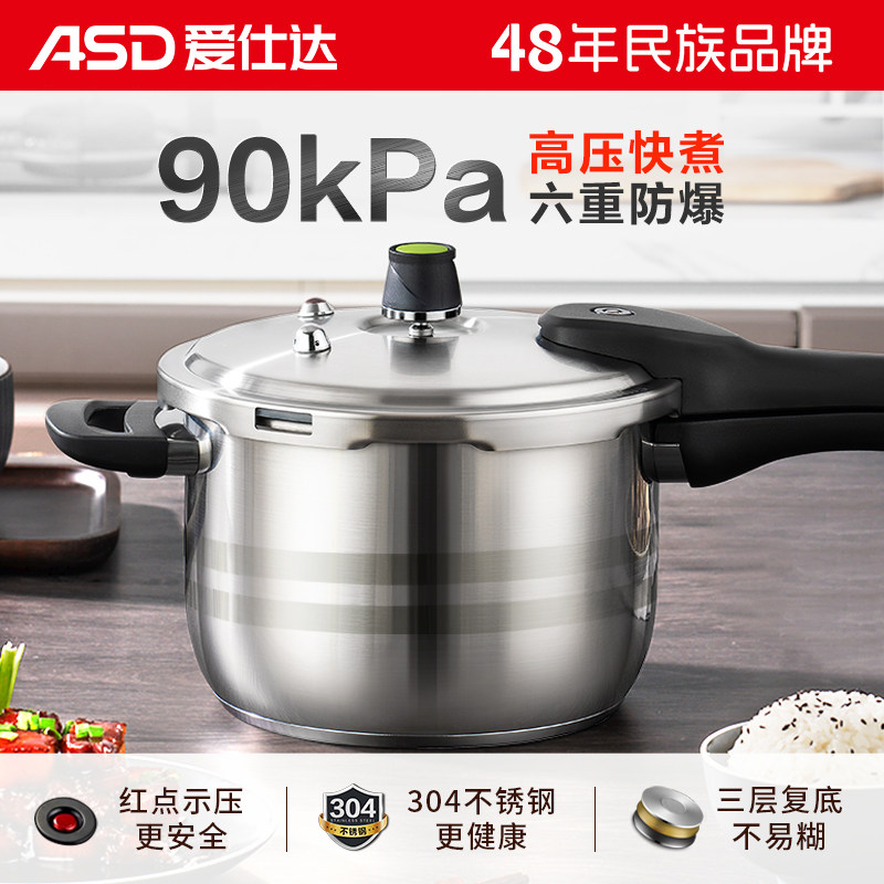 爱仕达高压锅304不锈钢家用压力锅防爆官方旗舰店正品电磁炉明火