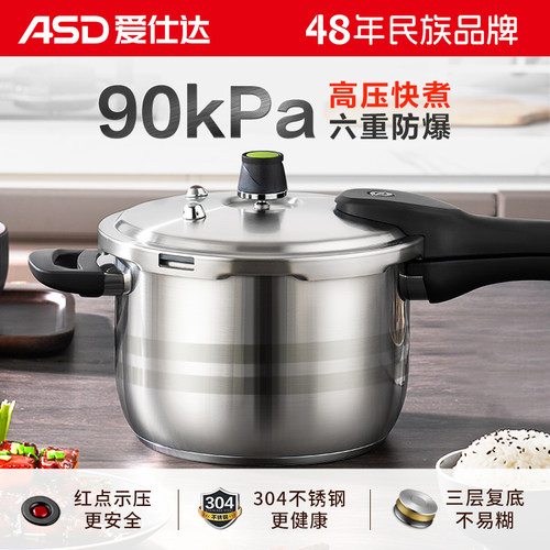 爱仕达高压锅304不锈钢家用压力锅防爆官方旗舰店正品电磁炉明火