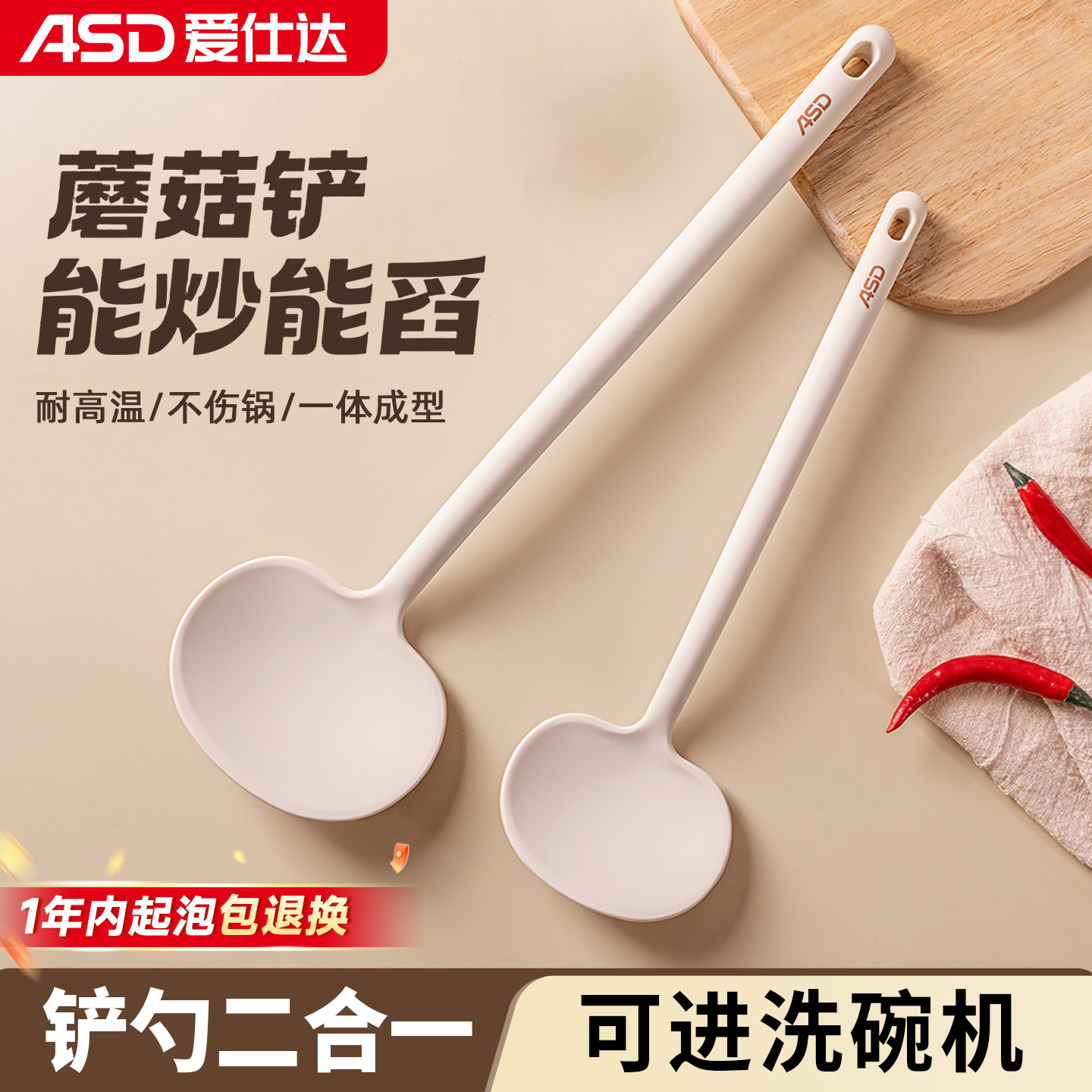 爱仕达硅胶锅铲蘑菇铲炒菜的铲子炒勺不粘锅专用铲勺耐高温厨具