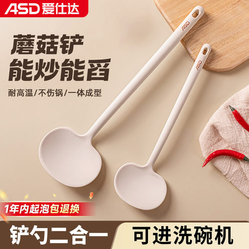 爱仕达锅铲升级蘑菇铲头可舀汤