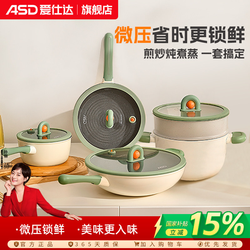 爱仕达微压有钛不粘锅全套锅具套装家用煎锅炒锅汤蒸锅电磁炉燃气