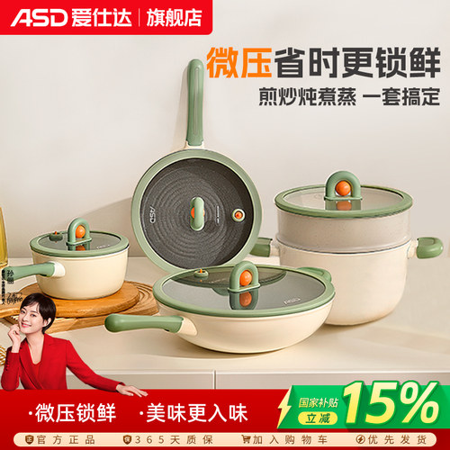 爱仕达锅具套装微压不粘