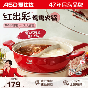 爱仕达火锅锅304不锈钢家用不粘锅大容量鸳鸯锅电磁炉专用涮锅厚