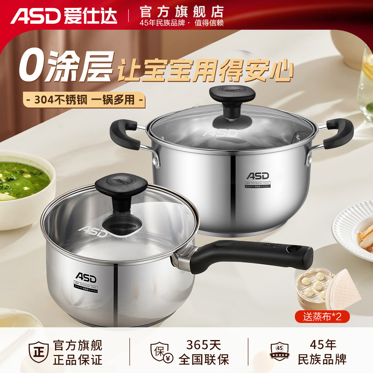 爱仕达奶锅304不锈钢宝宝辅食家用无涂层婴儿泡面汤锅加厚