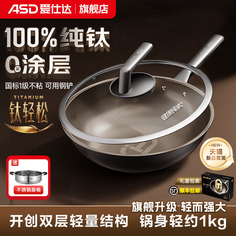 【新品】爱仕达轻量纯钛炒锅不粘锅电磁炉燃气通用家用炒菜锅钛锅