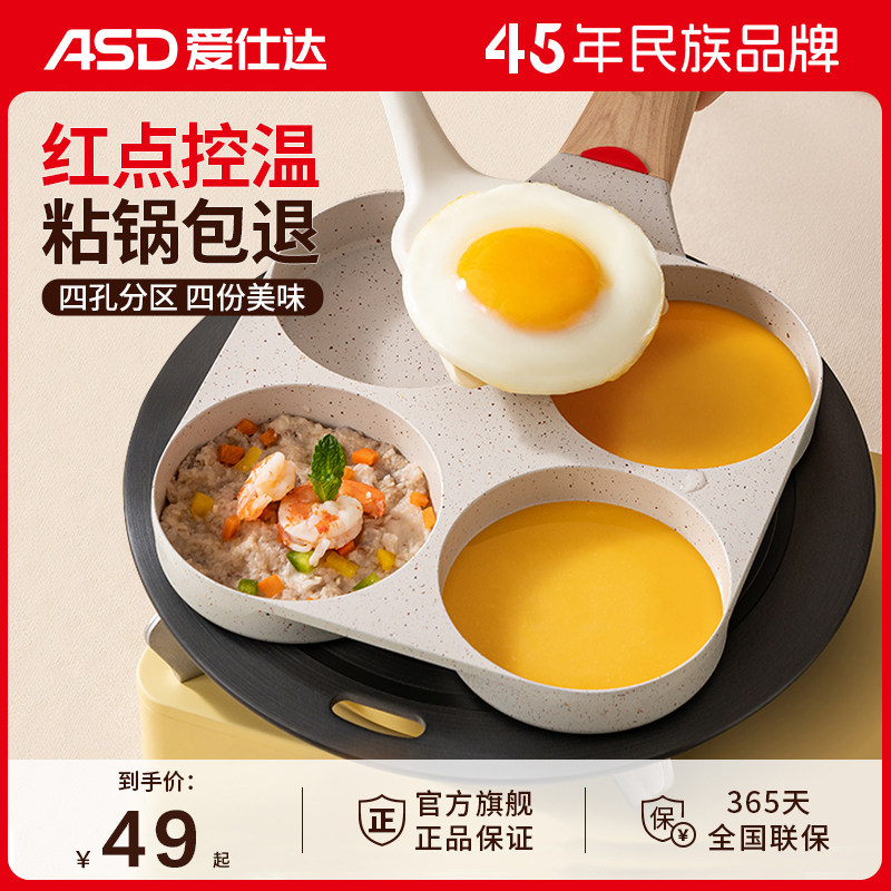 爱仕达煎鸡蛋汉堡机平底锅家用不粘锅四孔早餐锅煎蛋神器小煎饼锅使用感如何?