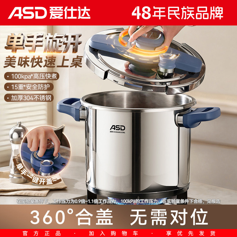 爱仕达高压锅不锈钢新款家用压力锅加厚防爆电磁炉正品官方旗舰店