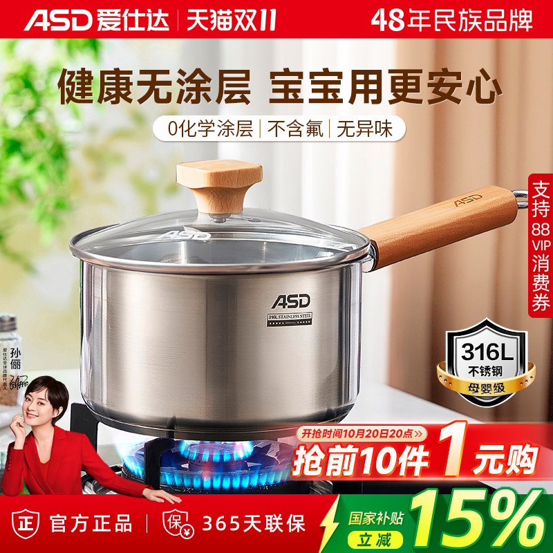 爱仕达316L无涂层不锈钢辅食锅奶锅宝宝婴儿专用热奶煮面泡面小锅