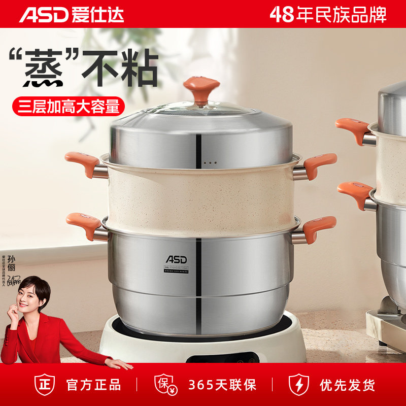 爱仕达蒸锅家用不粘蒸笼304不锈钢双2三多层加厚蒸屉电磁炉煤气灶