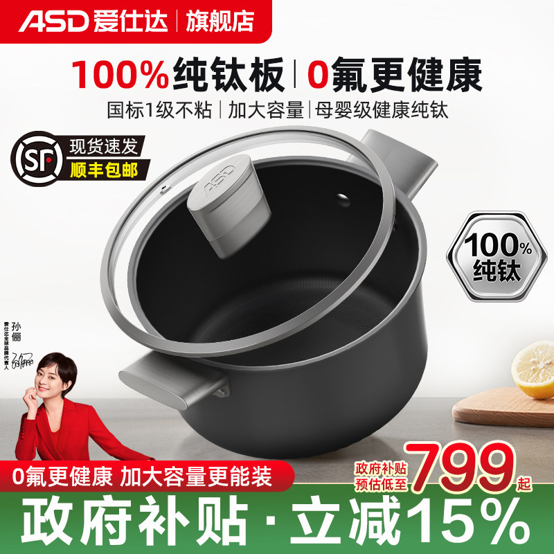 【商超同款】爱仕达纯钛汤锅家用不粘煮面粥炖锅电磁炉燃气无氟