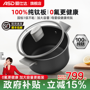 爱仕达纯钛汤锅无涂层家用不粘煮面粥炖锅电磁炉燃气 商超同款
