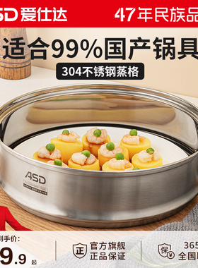 爱仕达不锈钢蒸格婴儿宝宝辅食蒸笼 炒汤奶煎蒸锅蒸鱼篦片18/20cm