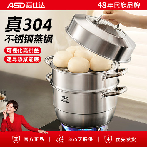爱仕达蒸锅家用三层加厚不锈钢