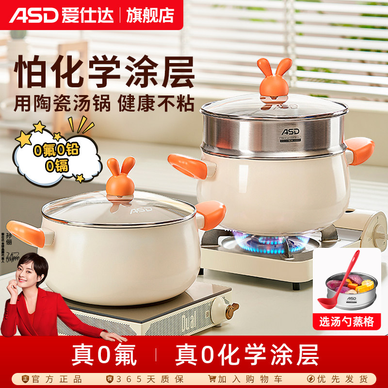 爱仕达陶瓷汤锅不粘双耳家用蒸锅煮粥煮面炖锅加大无氟蒸煮一体