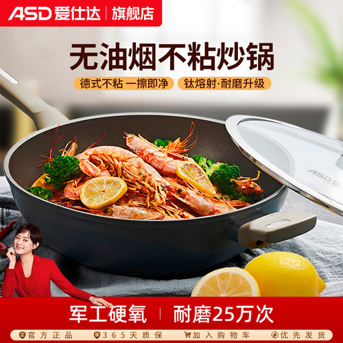 爱仕达官方旗舰店钛无油烟不粘锅
