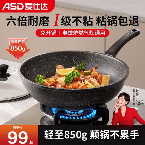 爱仕达不粘炒锅平底锅耐磨加深