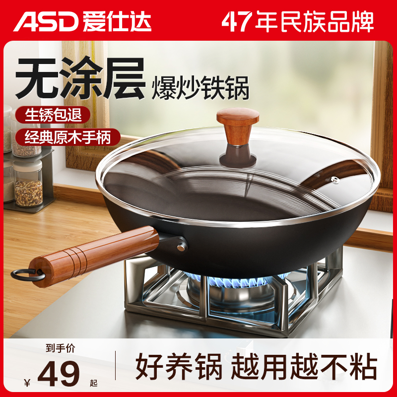 爱仕达大铁锅炒锅家用无涂层炒菜老式适用燃煤气灶电磁炉平底锅