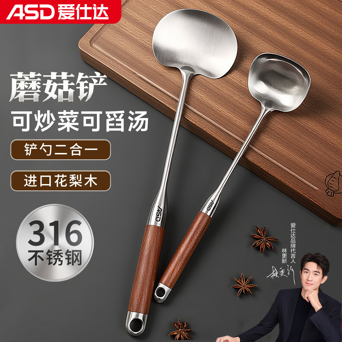 爱仕达蘑菇铲子锅铲316不锈钢家用汤勺炒勺铁铲炒菜的勺铁锅专用 - 实物图