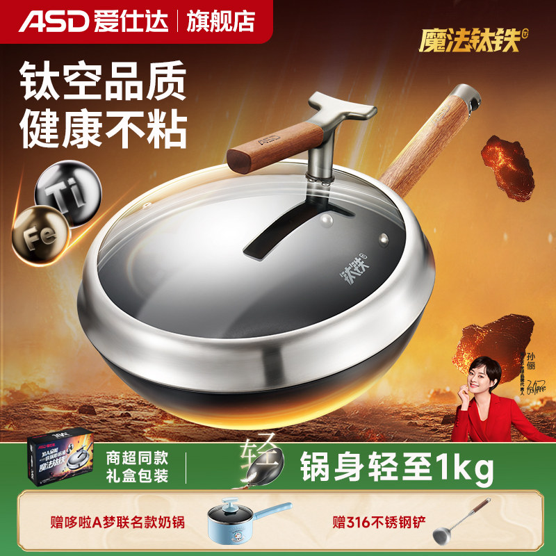 【商超同款】爱仕达轻量魔法钛铁锅有钛不粘0氟家用炒锅炒菜锅图片