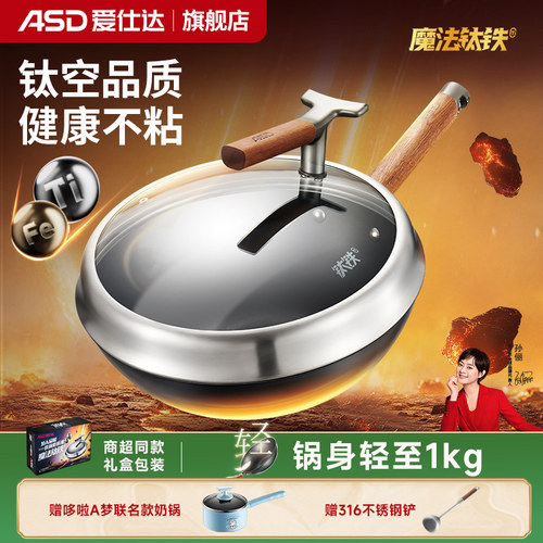 【商超同款】爱仕达轻量魔法钛铁锅有钛不粘0氟家用炒锅炒菜锅