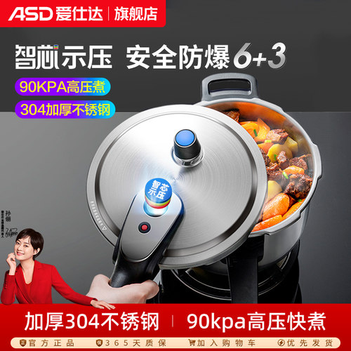 爱仕达智芯不锈钢高压锅官方正品