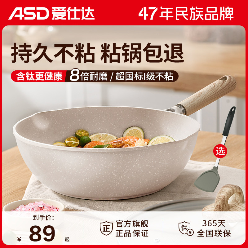 爱仕达不粘锅炒锅含钛家用麦饭石色炒菜锅平底锅电磁炉燃气灶专用