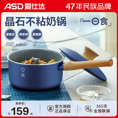 爱仕达麦饭石燃气灶适用小号奶锅